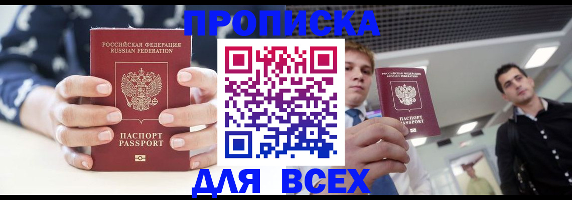 временная регистрация купить в Клине