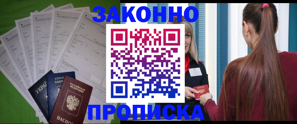 прописка паспорт в Клине
